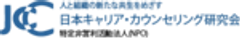 特定非営利活動法人 日本キャリア・カウンセリング研究会のロゴ