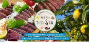 高知の美味しいものをご自宅で！高知県アンテナショップがECサイトをオープン