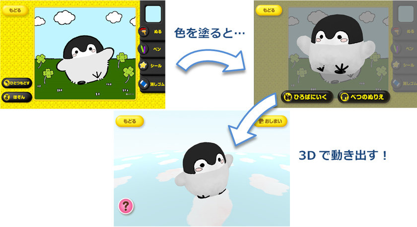 “お子様が大好きなキャラクター達が3Dで動き出す“
新感覚の3Dぬり絵アプリ【とびだすぬりえ】に
人気キャラクター「コウペンちゃん」が新登場！ 