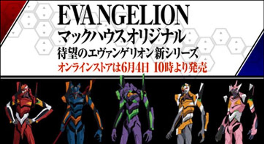 『シン・エヴァンゲリオン劇場版』公開記念！
 マックハウス オリジナルコレクション