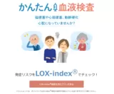 LOX-index(R)特設ページ