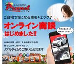 ＜#おうちで車選び＞家から0分の車屋が誕生　静岡のお手頃中古車専門店プラウドが「オンライン商談」を開始！