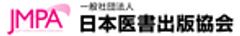 一般社団法人 日本医書出版協会のロゴ