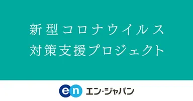 20200603_新型コロナ対策支援プロジェクト（インサイドセールスセミナーレポート）1
