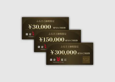 鎌倉墓石 ご利用券