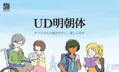 UD明朝体