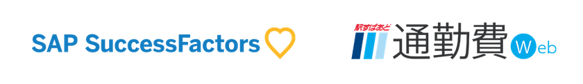ヴァル研、SAPジャパンの
HXM事業におけるパートナー企業に。
システム連携で通勤交通費の業務を簡略化