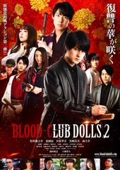 『BLOOD-C』シリーズ実写映画最新作『BLOOD-CLUB DOLLS 2』2020年7月11日(土)より全国公開が決定！