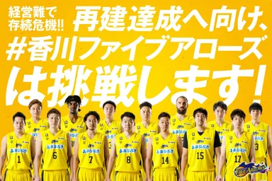 香川ファイブアローズ