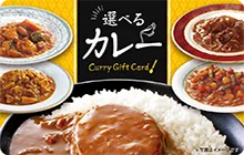 選べるカレーギフトカード