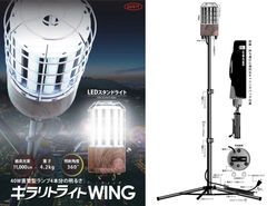 360度明るく照らす軽量LEDスタンドライト「キラリトライトWING(ウィング)」