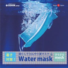 暑さ対策！水で濡らして使用する「ウォーターマスク」業務用として汚れが目立ちにくく作業に適したネイビーを追加