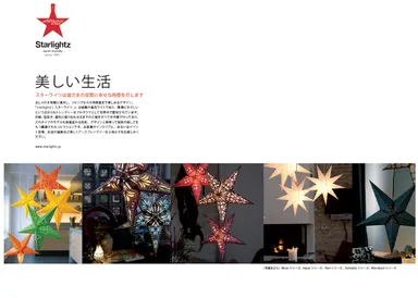 スターライツ概要
