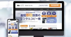 都内なら即日設置も可能！コピー機のレンタルサービスを提供するジムテック、サービスサイトをリリース