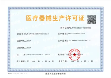 医療機器製造許可証