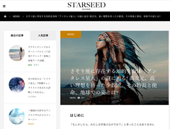 宇宙系(スターシード)の為のWEB情報サイト『スターシードLINK』OPEN