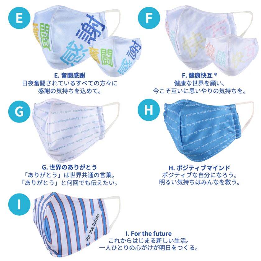 着けて応援 感謝 意志を込めたデザインのマスク18種類予約販売開始 フットマーク株式会社のプレスリリース 着けて応援 感謝 意志を込めたデザインのマスク18種類予約販売開始 フットマーク株式会社のプレスリリース
