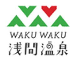 株式会社WAKUWAKU浅間温泉のロゴ