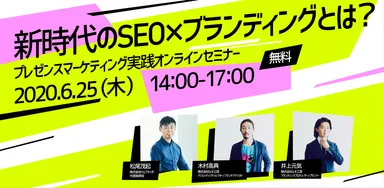 プレゼンスマーケティング実践セミナー