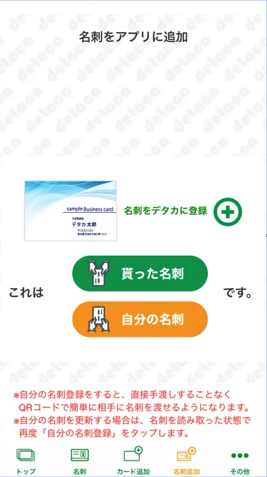 「デタカ」画面イメージ_2