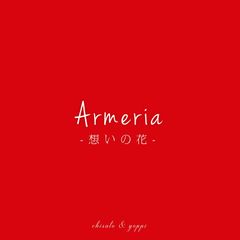 千里-chisato-と宮竹ようこ 初のコラボ楽曲「アルメリア-想いの花-」を6月20日に配信リリース！