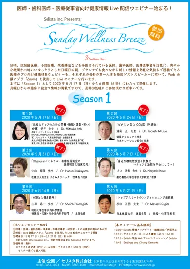 第5回ウェビナーチラシ