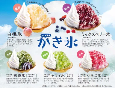 コメダのかき氷