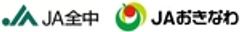 全国農業協同組合中央会　沖縄県農業協同組合のロゴ