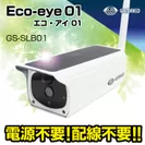 「Eco-eye 01」-02