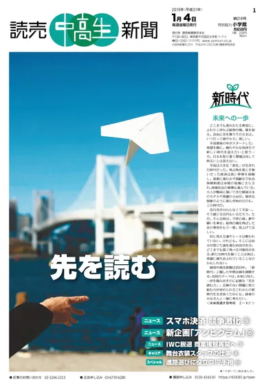 読売中高生新聞一面