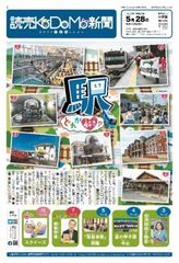 あの大人気子ども向け新聞が海外でも！読売KODOMO新聞＆読売中高生新聞　海外配信サービススタートのお知らせ