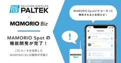 ＰＡＬＴＥＫ、法人向け紛失防止総合支援サービス「MAMORIO Biz」で活用されるMAMORIO Spot機能を組み込んだLTEルータの開発が完了　