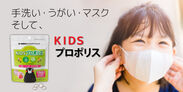 プロポリスの老舗「森川健康堂」がお子様の健やかな成長を願い、くまモンパッケージの“KIDSプロポリス”を6月15日に発売！