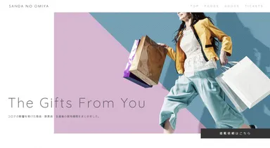 (三田市)SANDA NO OMIYA