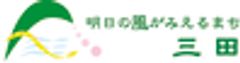 三田市役所　地域創生部　産業戦略室　まちのブランド観光課のロゴ