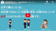 やさしい日本語で国民健康保険に関する動画を4本作成
