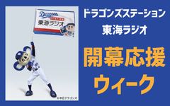 プロ野球開幕応援ウィーク第2弾！番組に応援メッセージをお送りいただいた方に抽選でモバイルバッテリーをプレゼント