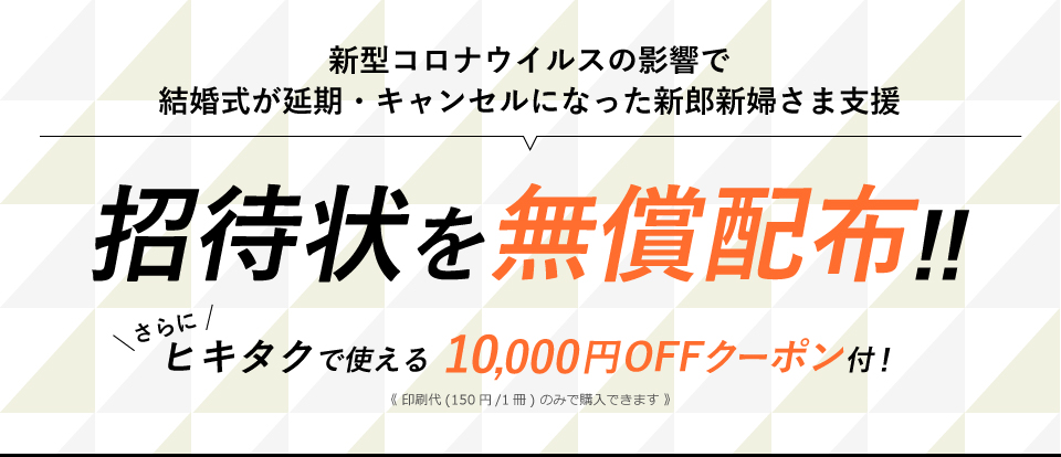 緊急事態宣言解除を受け 結婚式準備を再開される新郎新婦さまを支援するため結婚式招待状を無償配布 株式会社ピアリーのプレスリリース