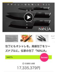 デザインにサスティナビリティを備えた包丁「NiNJA」が支援額1730万円を超え、国内購入型クラウドファンディング包丁カテゴリで史上最高記録を更新