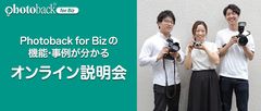 老舗フォトブックサービス「Photoback」のアイテムを貴社サービスで利用してみませんか？　～第2回オンライン説明会実施決定～