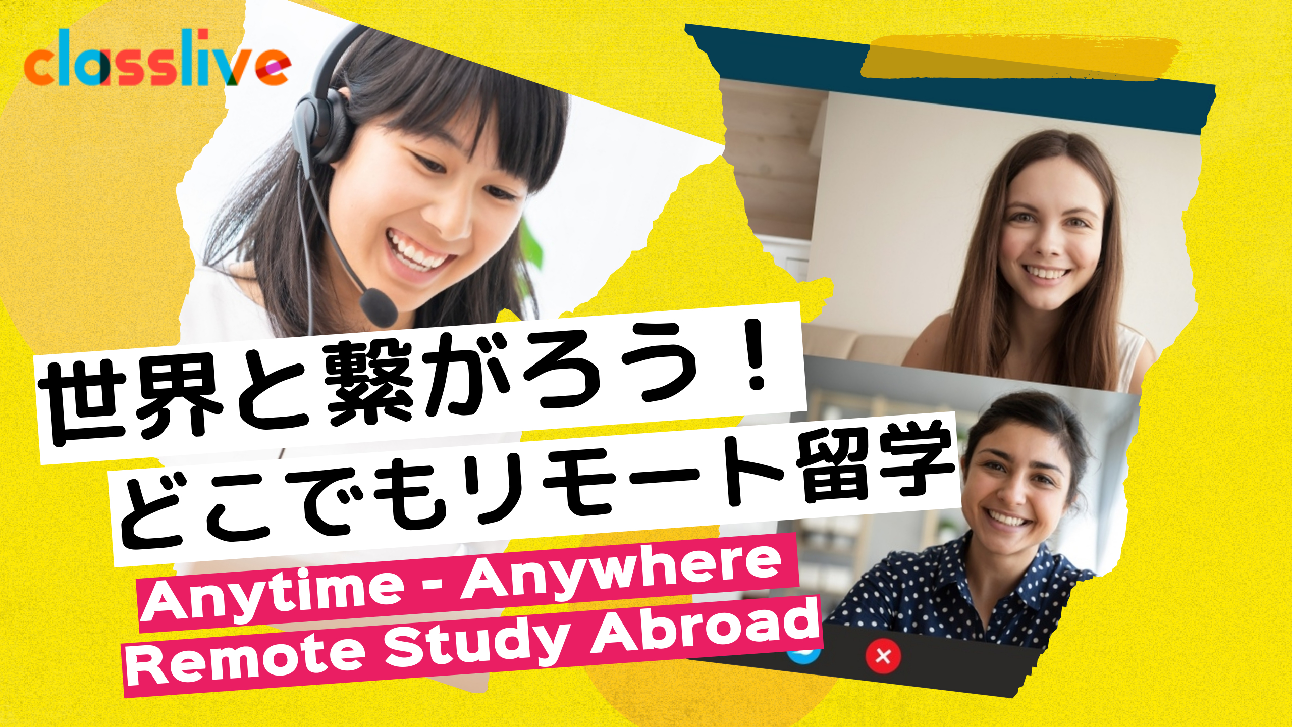 Edtech 導入補助金 活用で クラスライブ のオンライン リモート留学導入サポートを開始 株式会社ジージーのプレスリリース Edtech 導入補助金 活用で クラスライブ のオンライン リモート留学導入サポートを開始 株式会社ジージーのプレスリリース