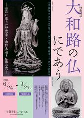 半蔵門ミュージアム、6月24日(水)より開館　特集展示『大和路の仏にであう　-奈良に生きた写真家・永野太造と仏像写真-』9月27日(日)まで会期延長