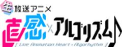 直感×アルゴリズム♪PR事務局(株式会社Alice内)のロゴ