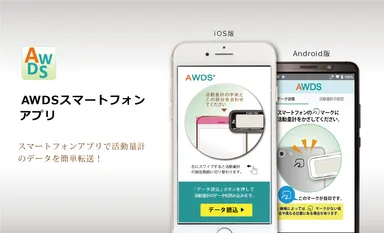 スマートフォンアプリ　AWDS_Uploader