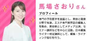 (5)馬場 さおりさん