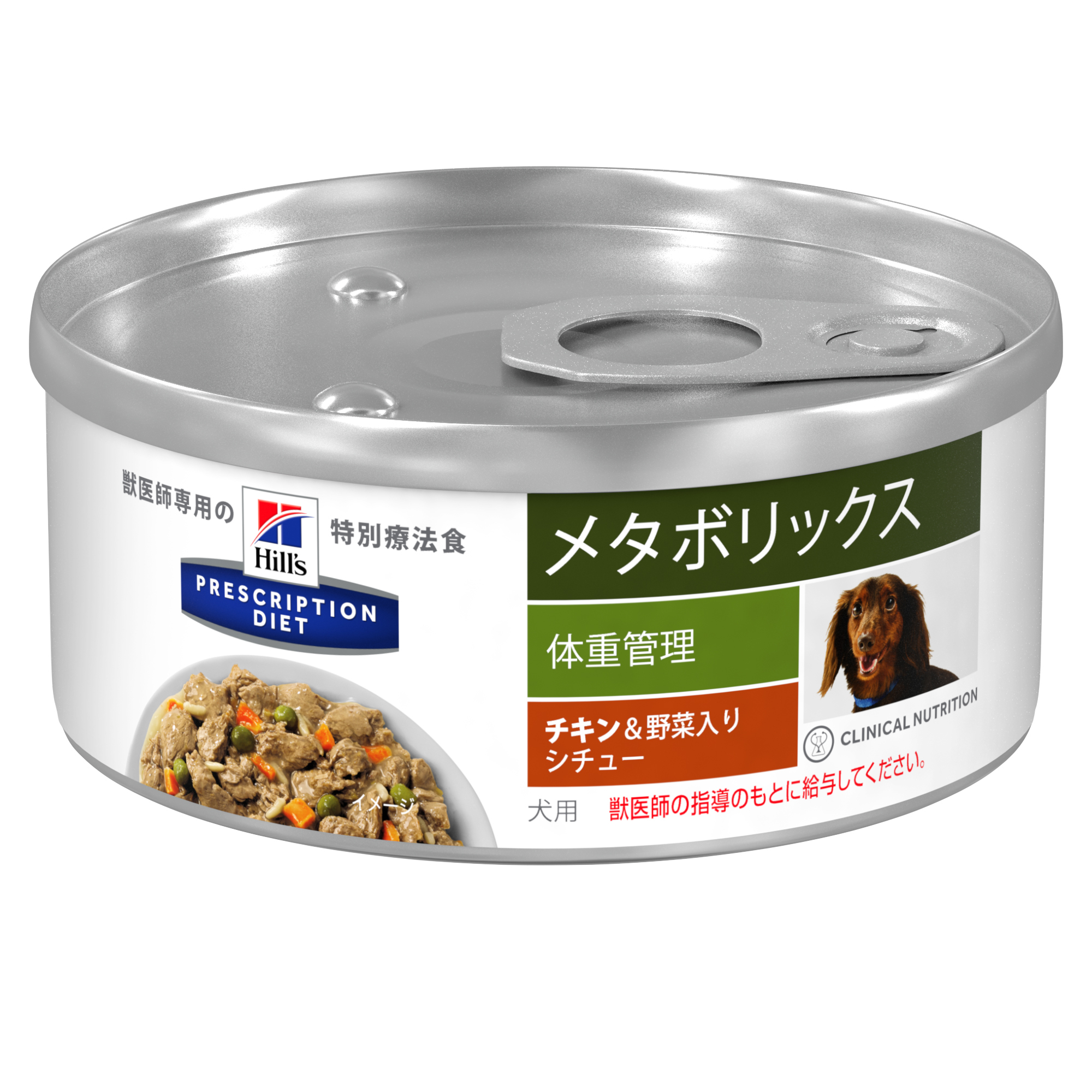 〈犬用〉メタボリックス　チキン＆野菜入りシチュー缶
