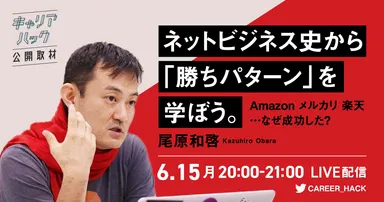 20200611_キャリアハック公式取材第4弾1