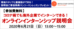 6月21日無料説明会開催