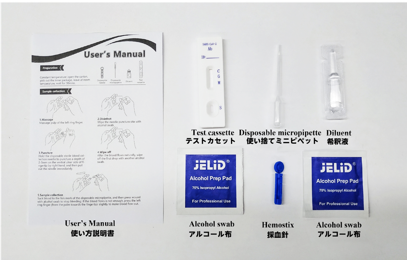 抗体検査の自主検査の導入に
お試しできる抗体検査キットを提供開始