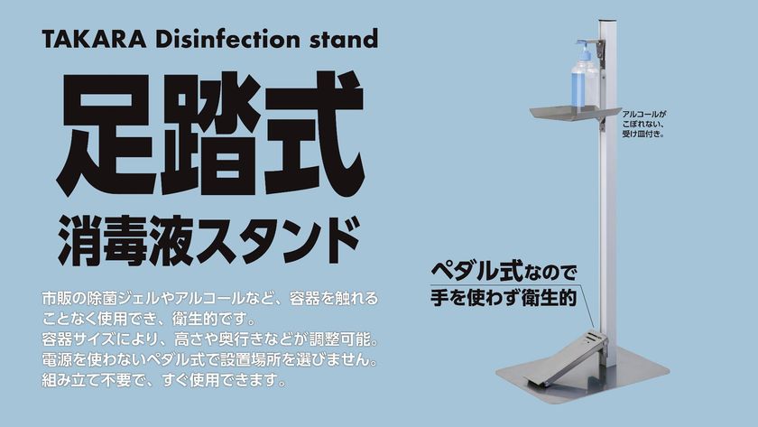破格 ステンレス消毒液スタンド 足踏式